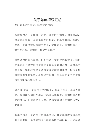 关于年终评语汇总