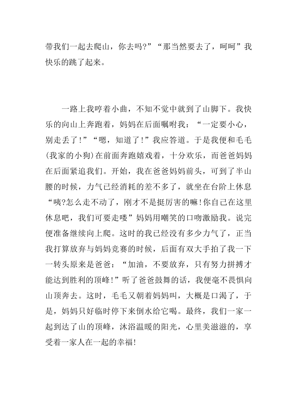 关于幸福的初三周记600字_第2页