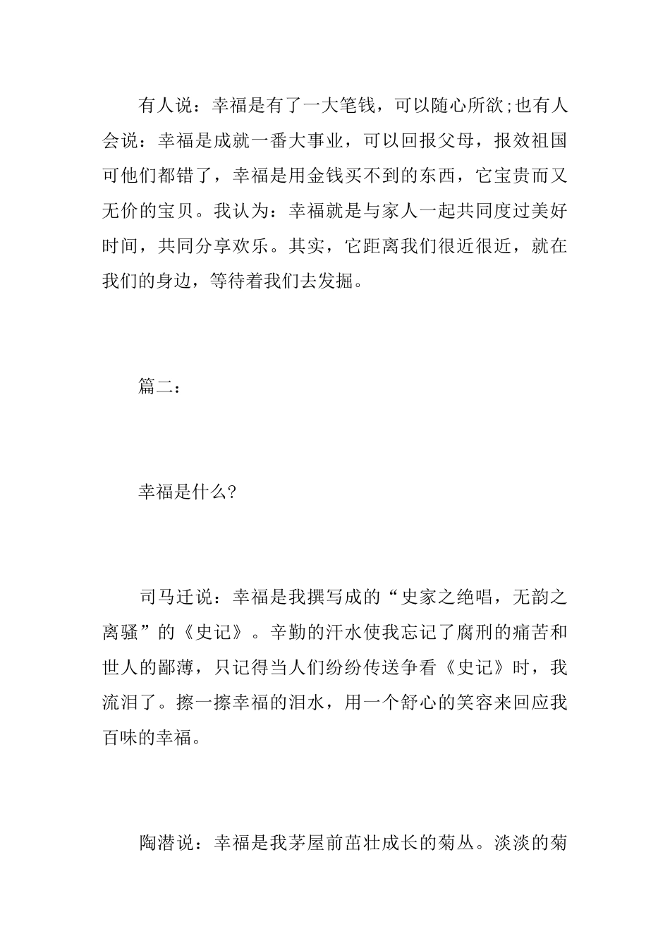 关于幸福的初三周记600字_第3页