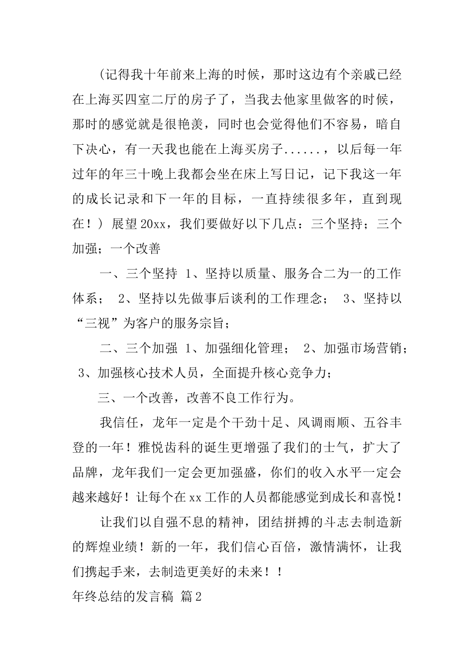 关于年终总结的发言稿汇总5篇_第2页