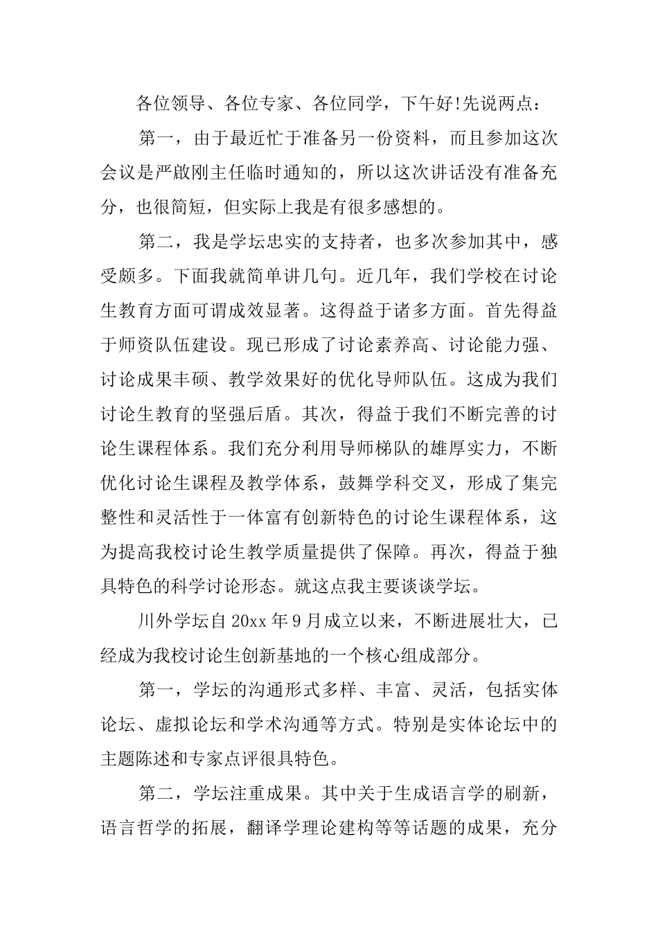 关于年终总结的发言稿汇总5篇_第3页