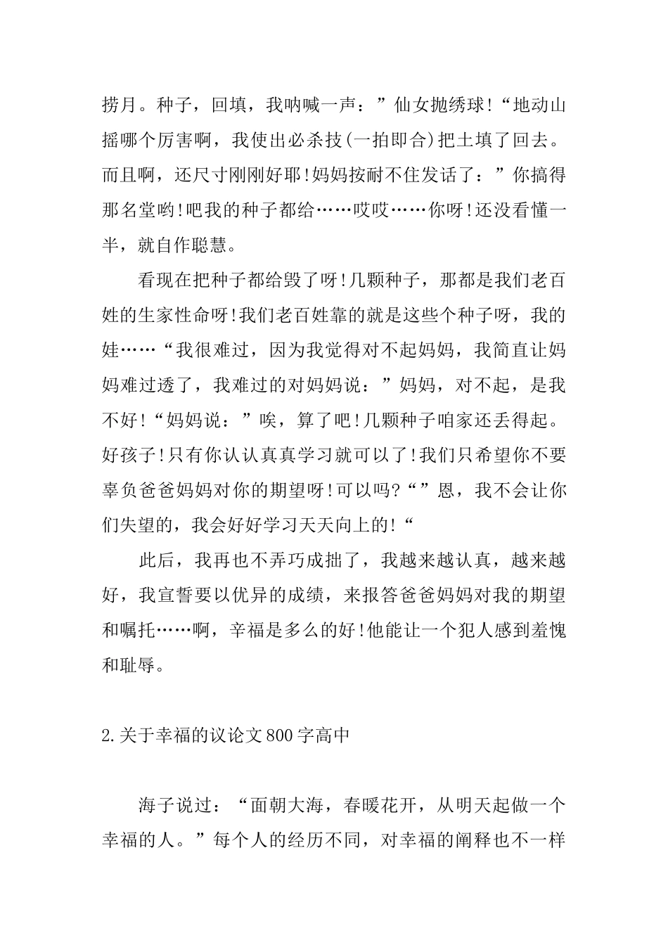 关于幸福的议论文800字高中_第2页