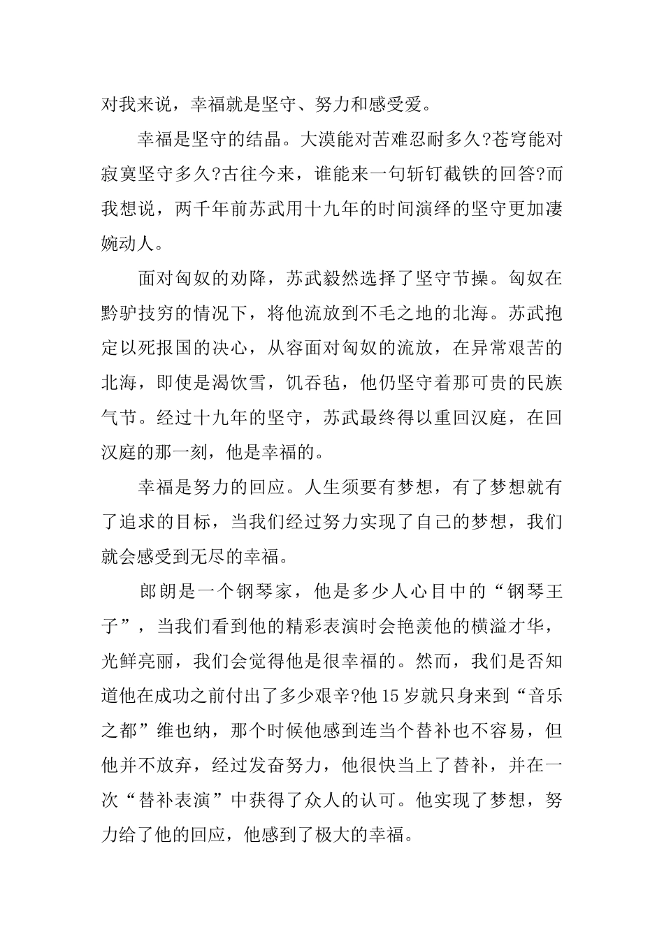 关于幸福的议论文800字高中_第3页