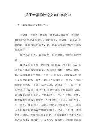 关于幸福的议论文800字高中