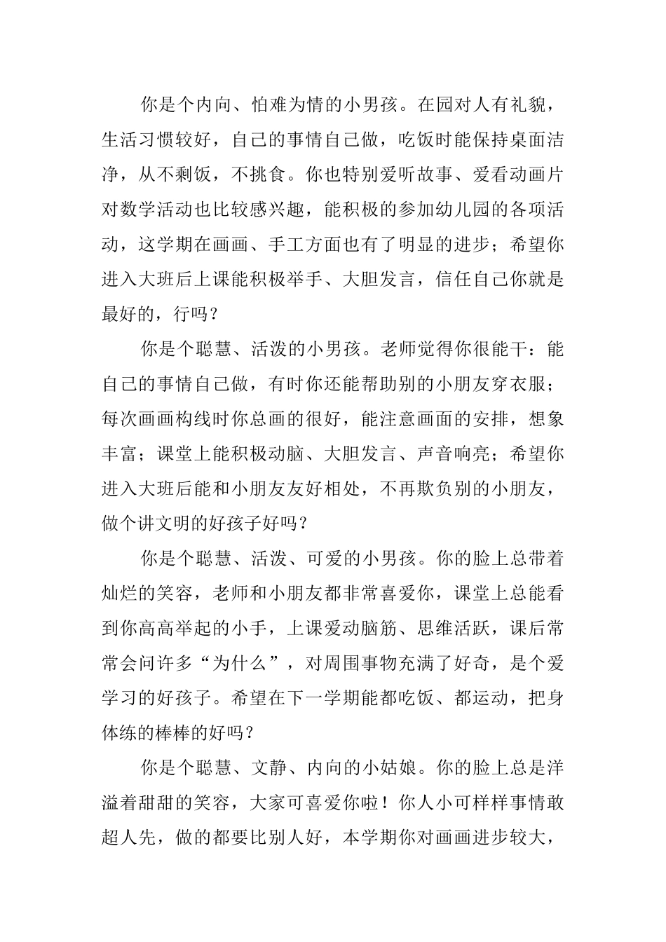 关于幼儿中班那上学期评语_第2页