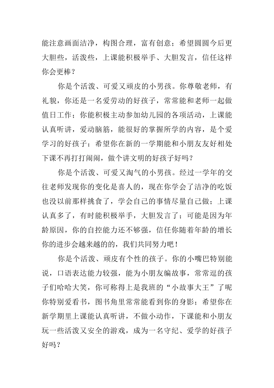 关于幼儿中班那上学期评语_第3页