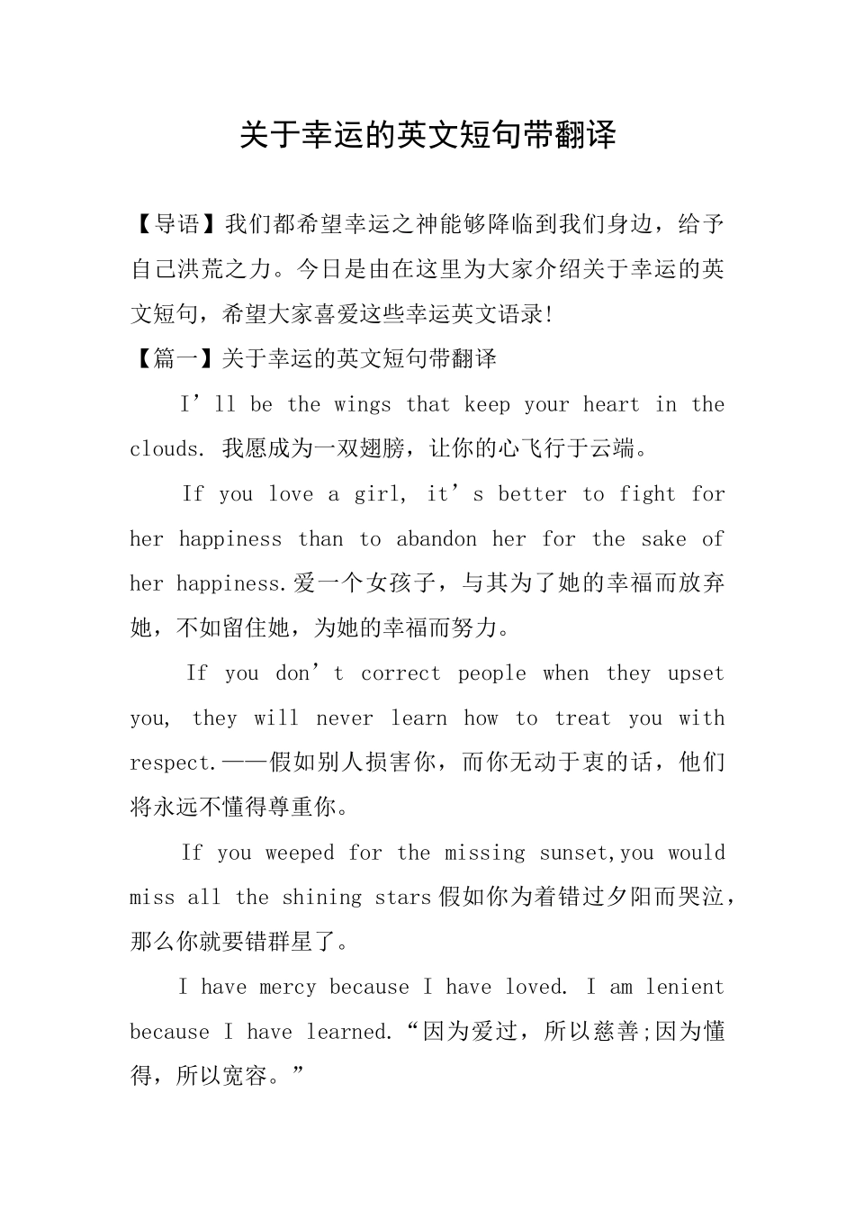 关于幸运的英文短句带翻译_第1页