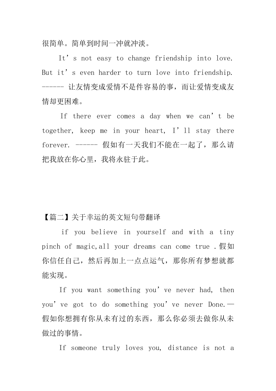 关于幸运的英文短句带翻译_第3页