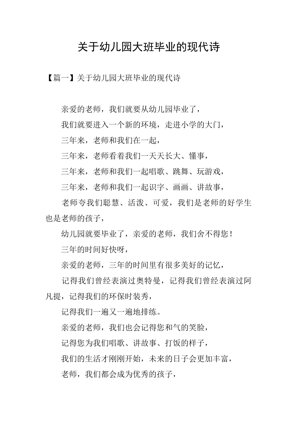 关于幼儿园大班毕业的现代诗_第1页