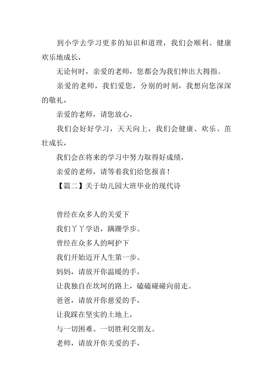 关于幼儿园大班毕业的现代诗_第2页