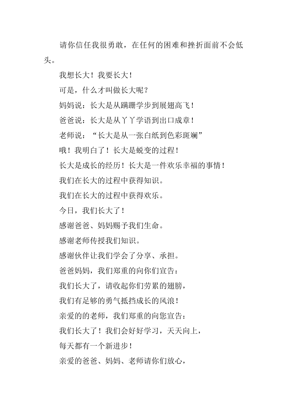 关于幼儿园大班毕业的现代诗_第3页