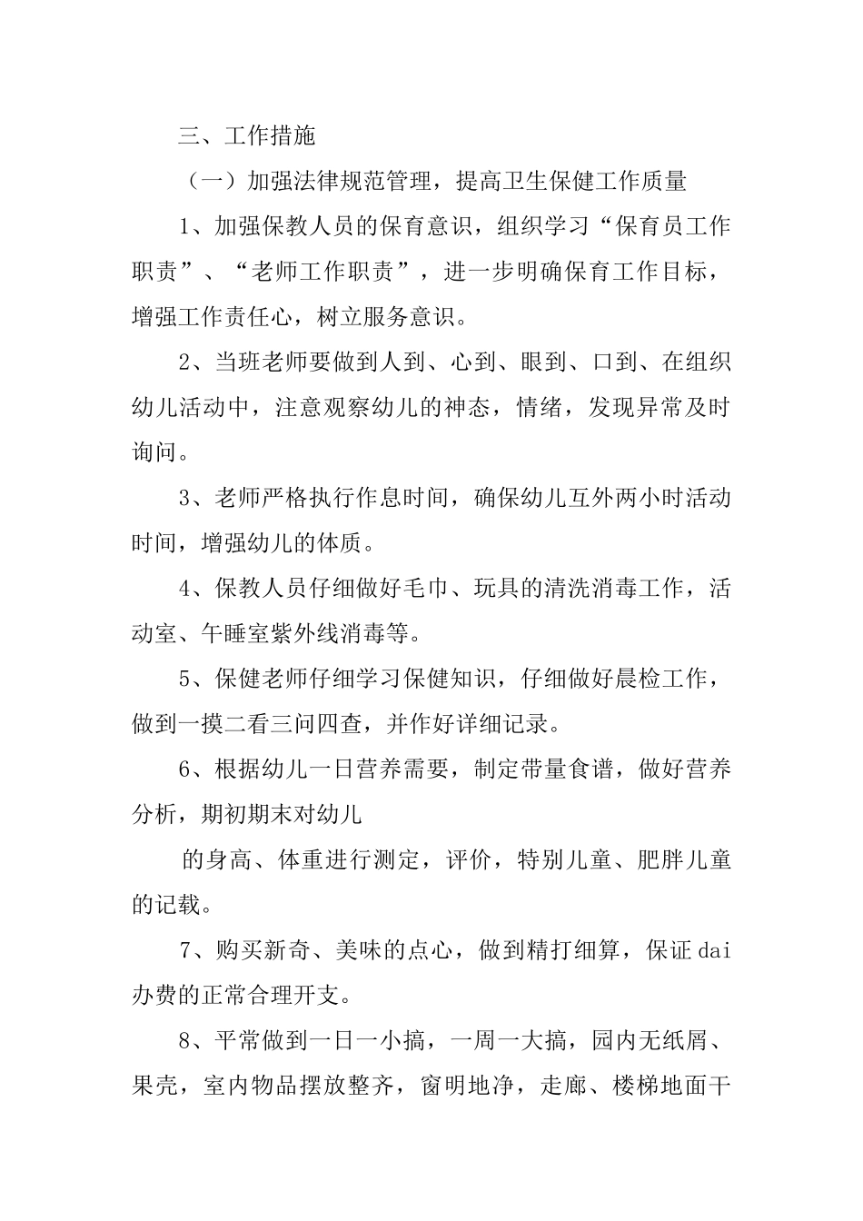 关于幼儿园保健的工作总结_第2页