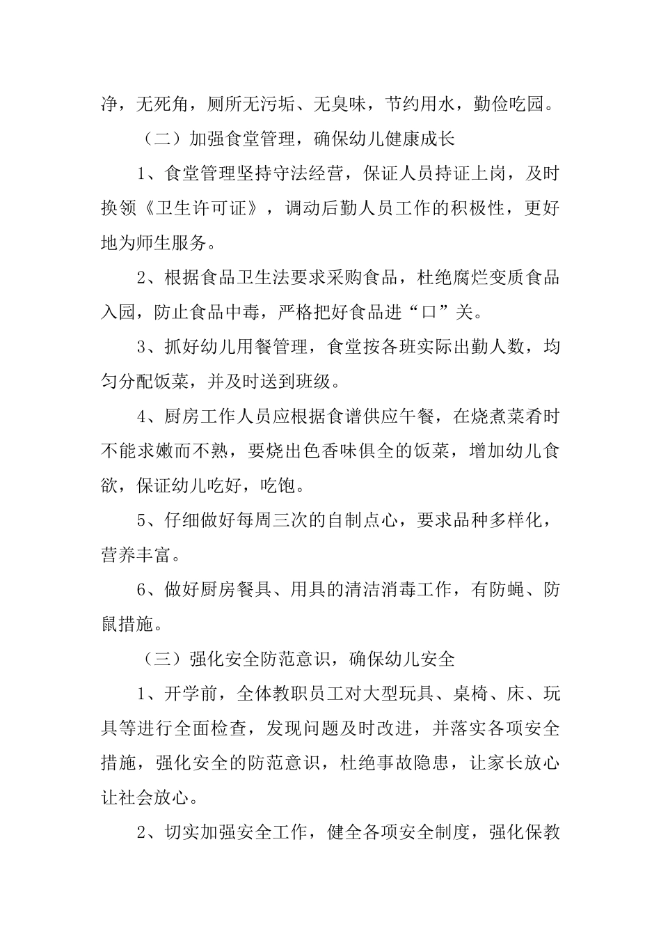 关于幼儿园保健的工作总结_第3页