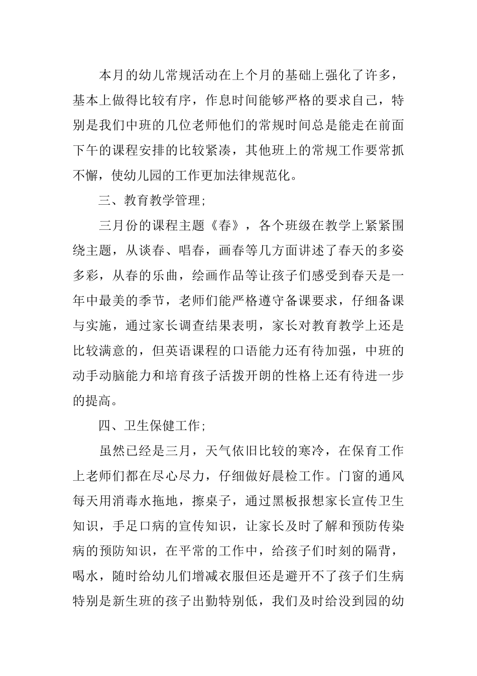 关于幼儿园3月工作总结_第2页