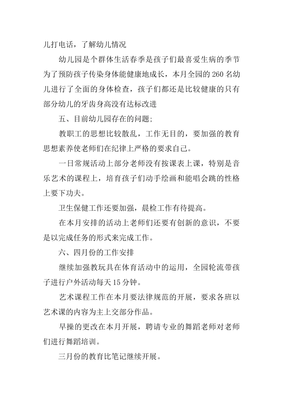 关于幼儿园3月工作总结_第3页