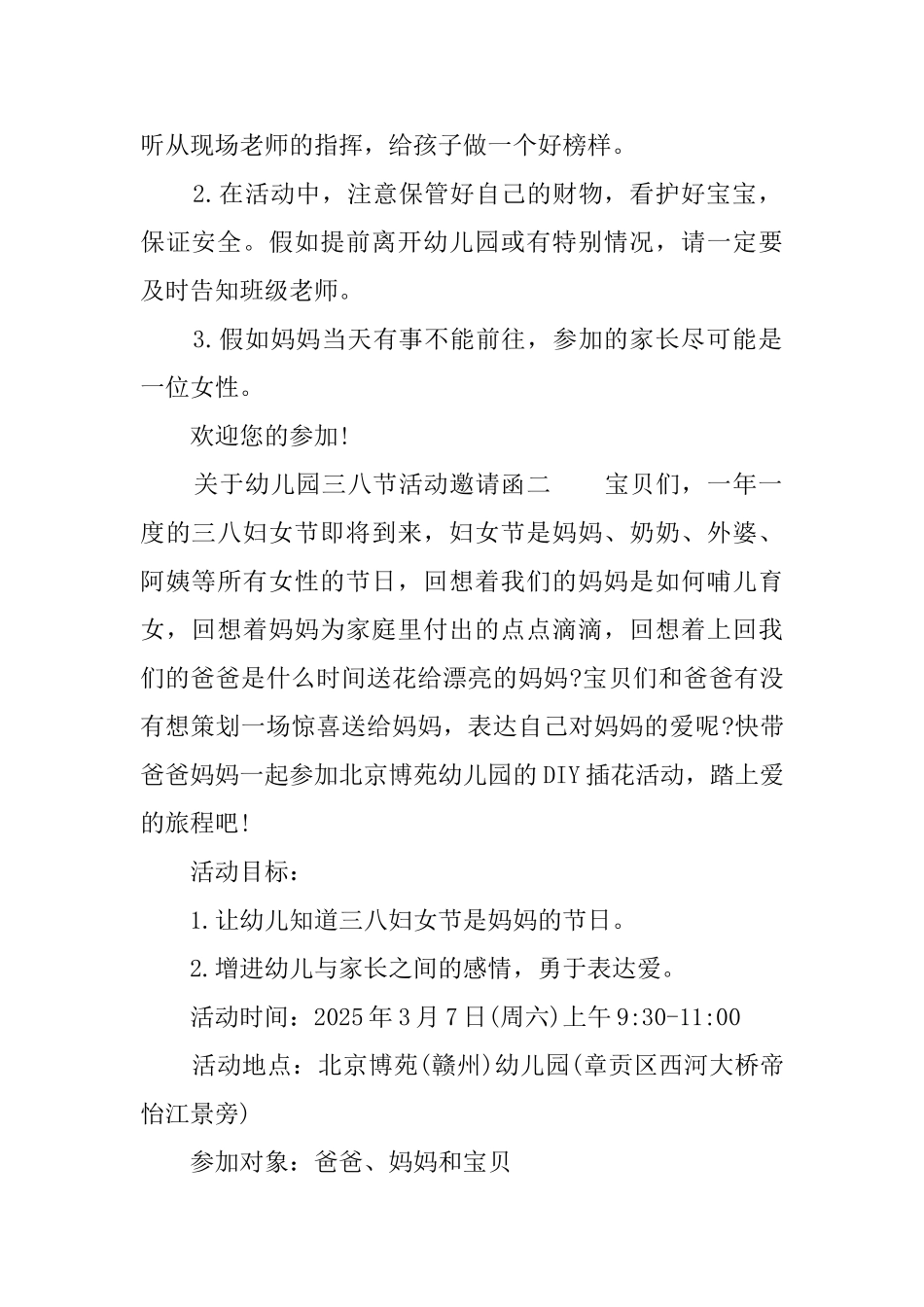 关于幼儿园三八节活动邀请函_第2页
