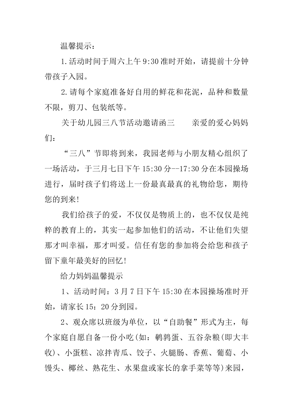 关于幼儿园三八节活动邀请函_第3页