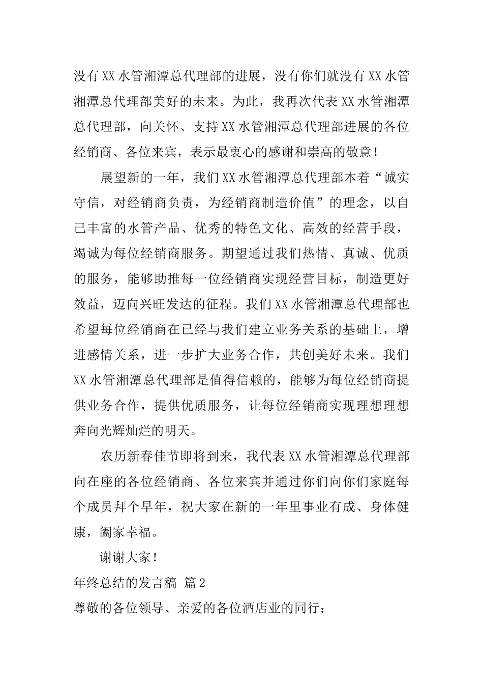 关于年终总结的发言稿集合5篇_第2页