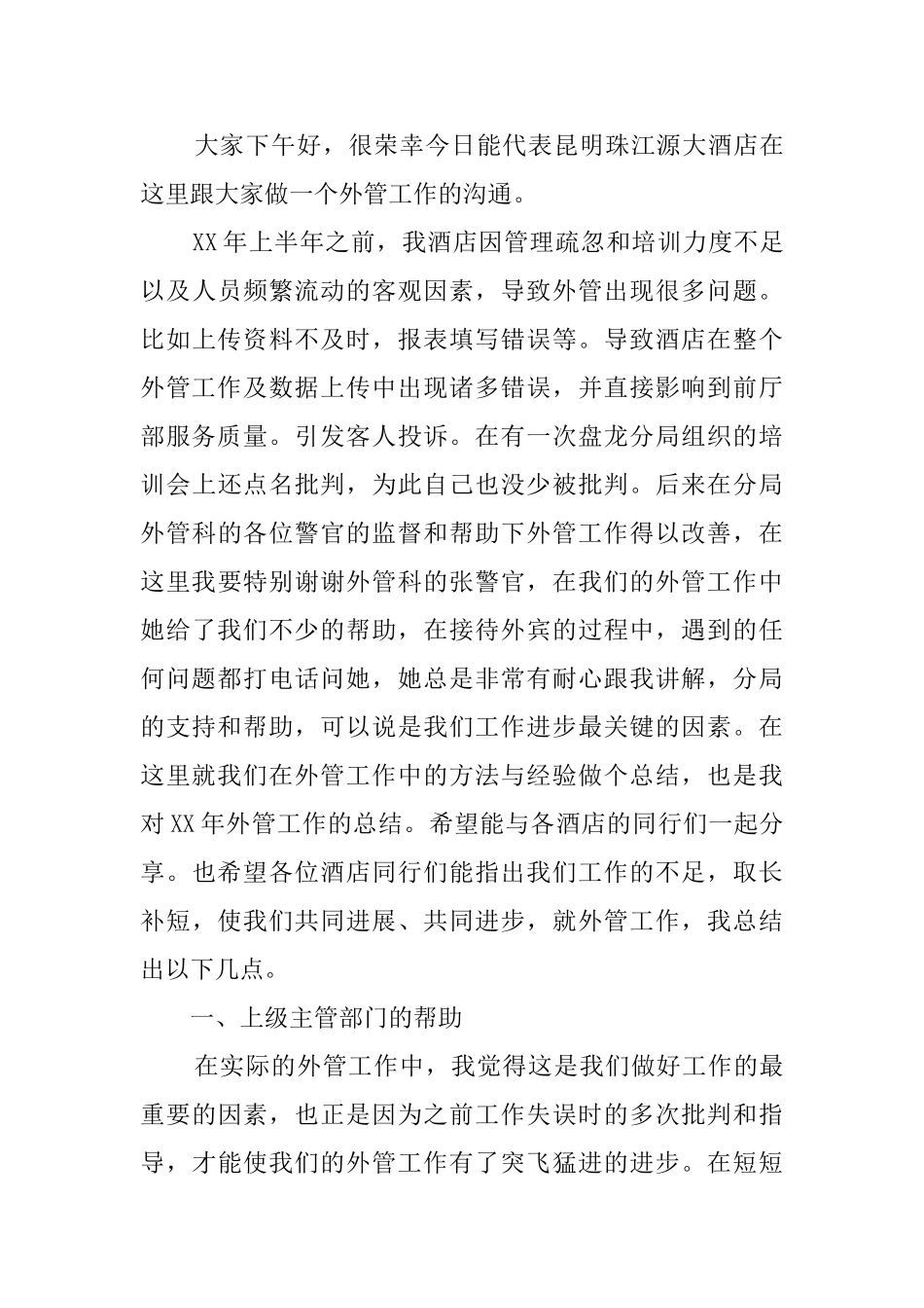 关于年终总结的发言稿集合5篇_第3页