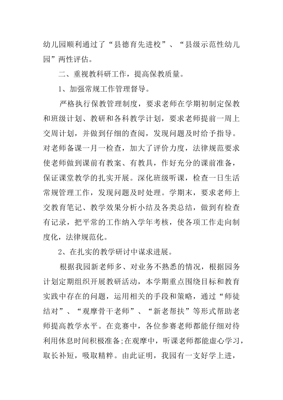 关于幼儿园园长的述职报告范文_第2页