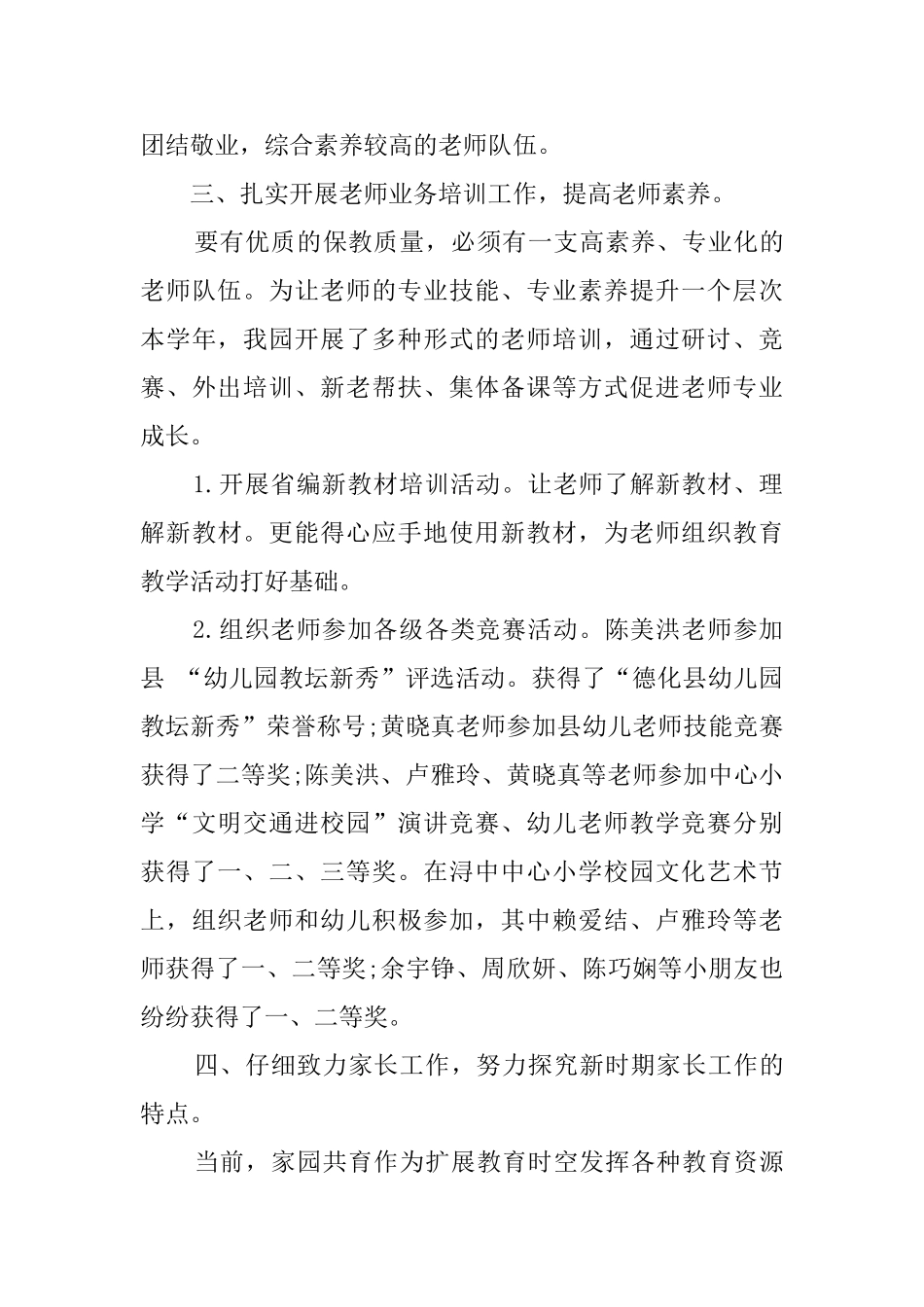 关于幼儿园园长的述职报告范文_第3页