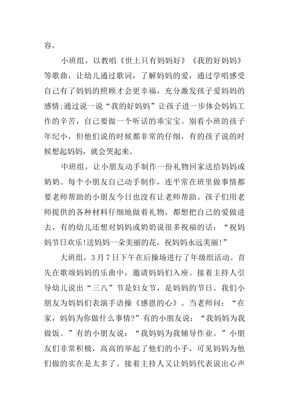 关于幼儿园三八妇女节的活动总结_第2页