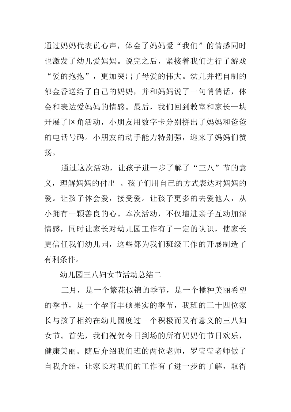 关于幼儿园三八妇女节的活动总结_第3页