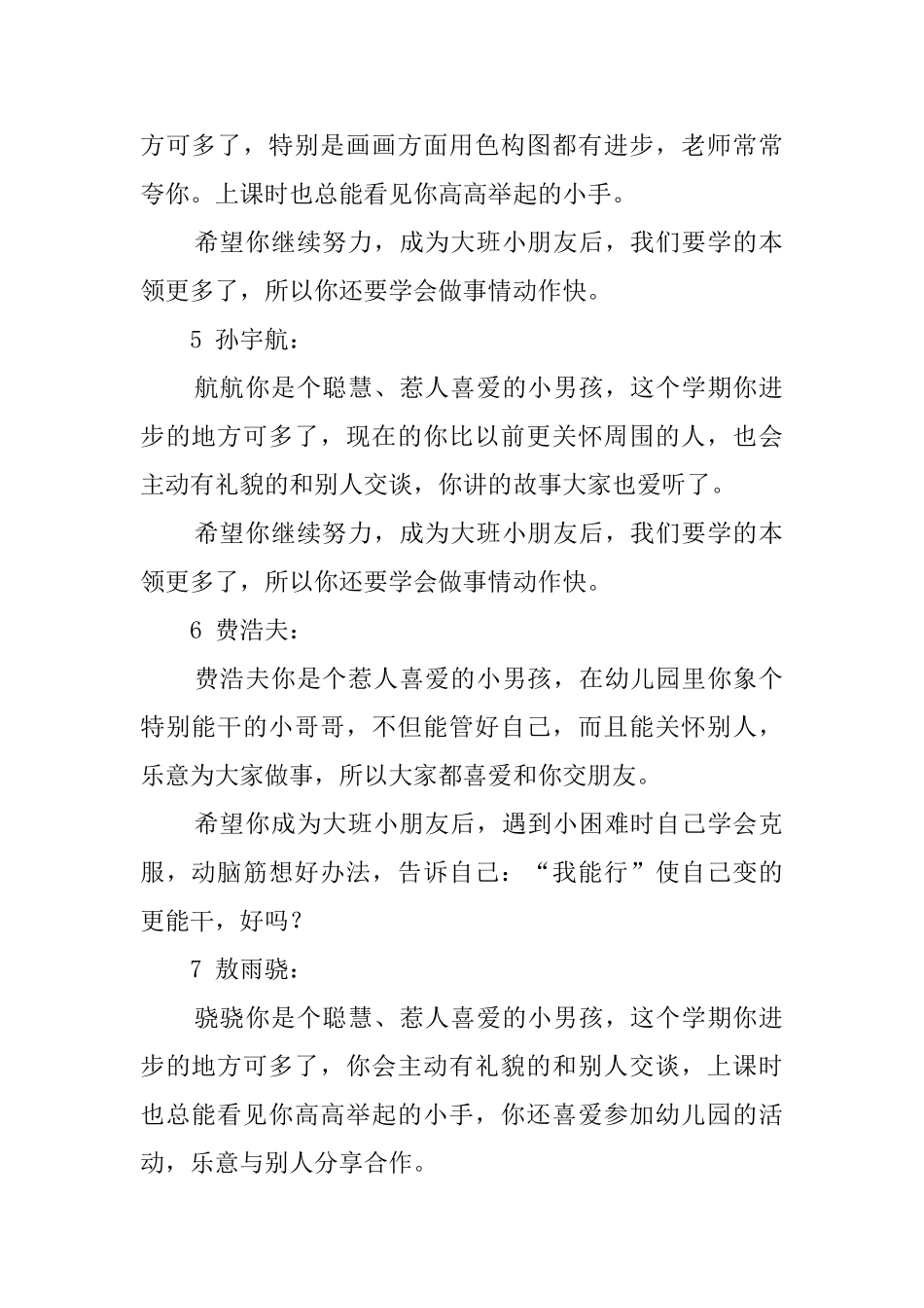 关于幼儿园中班学生评语_第2页