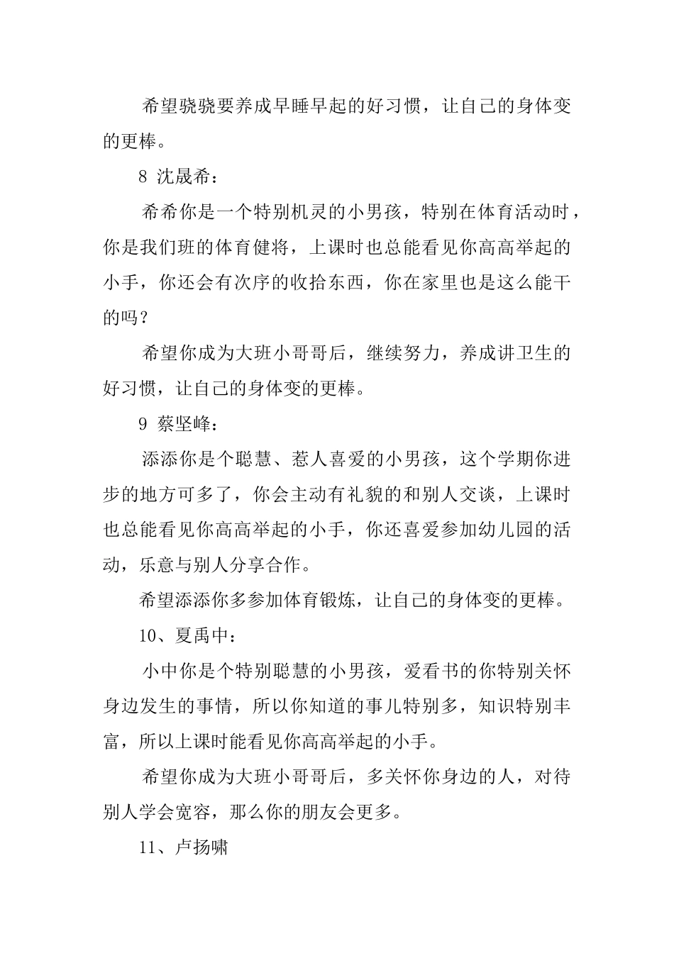 关于幼儿园中班学生评语_第3页