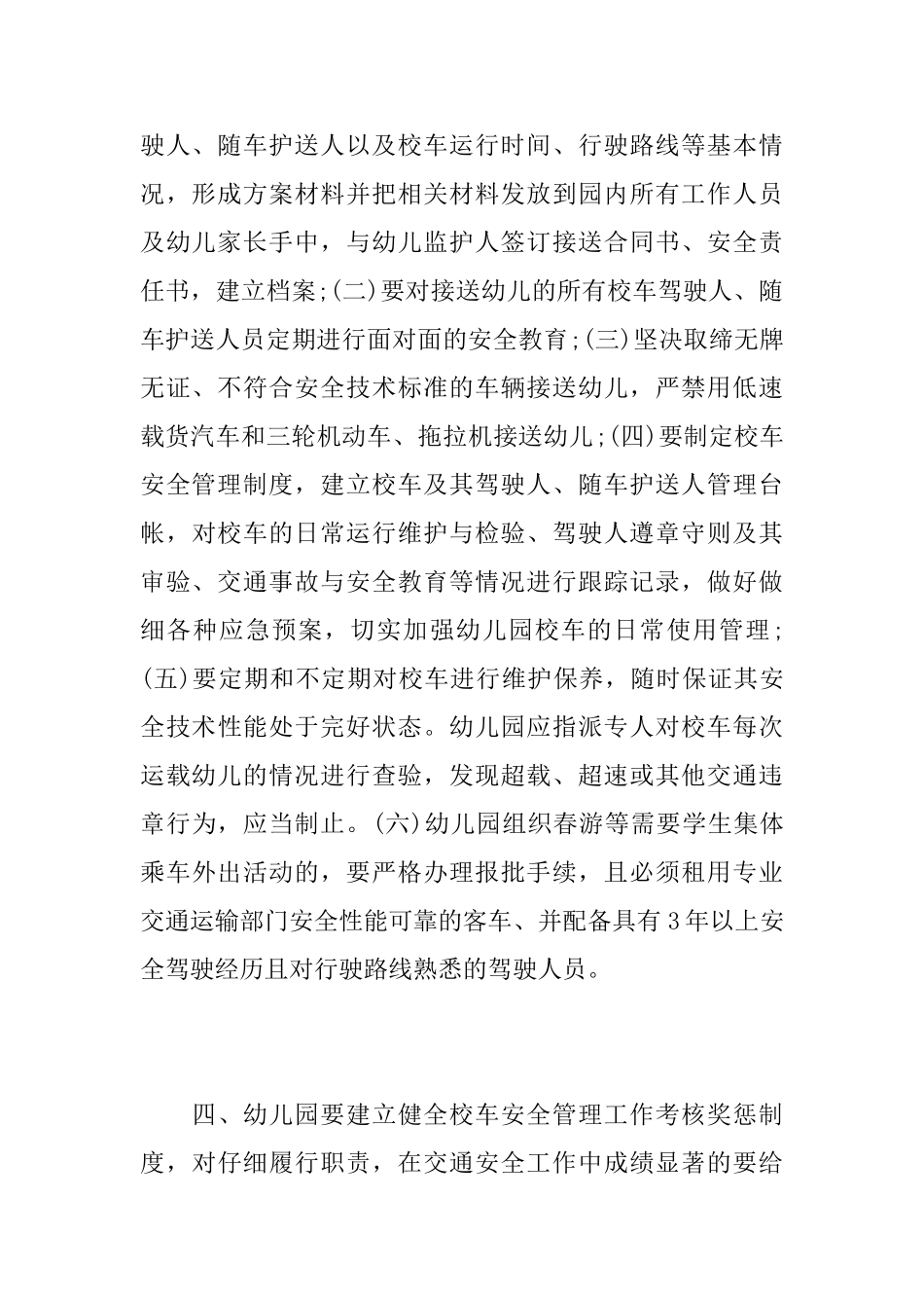 关于幼儿园安全的承诺书范文_第3页