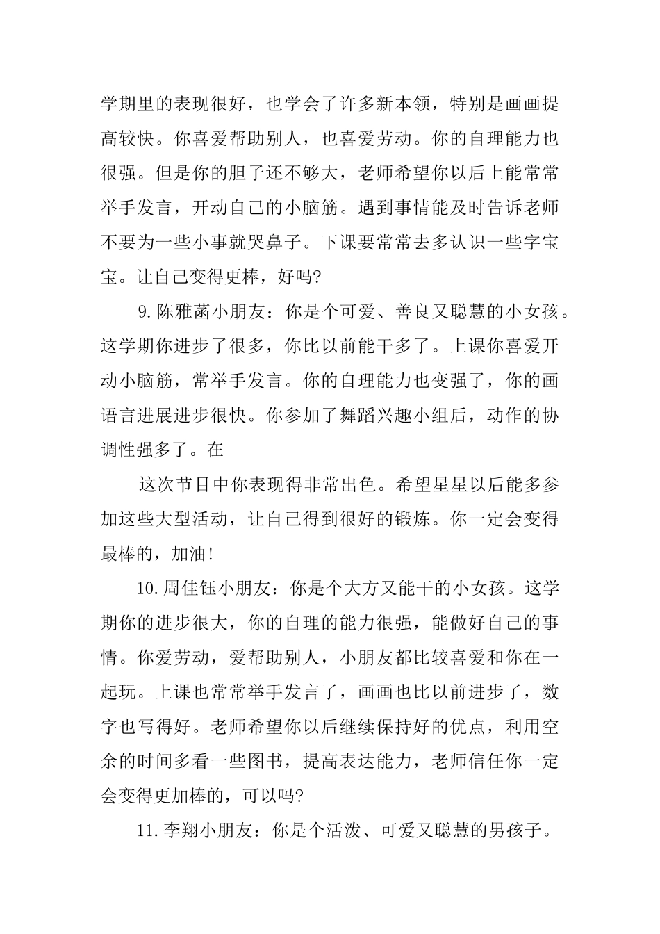 关于幼儿园小班的学生评语_第3页