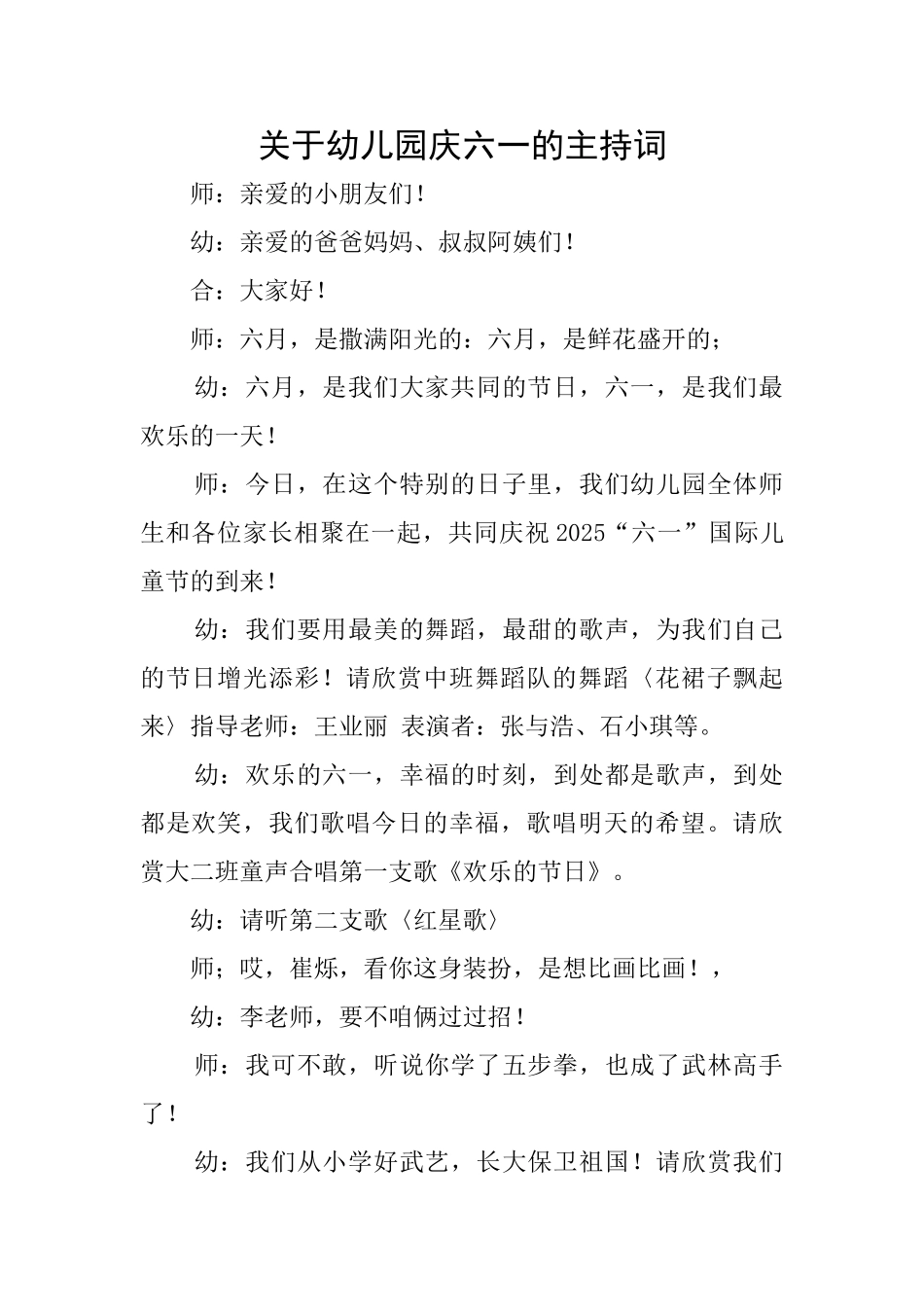 关于幼儿园庆六一的主持词_第1页