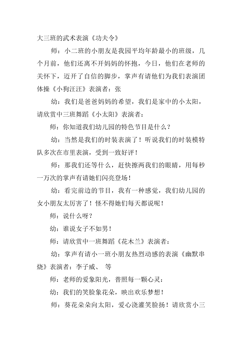 关于幼儿园庆六一的主持词_第2页