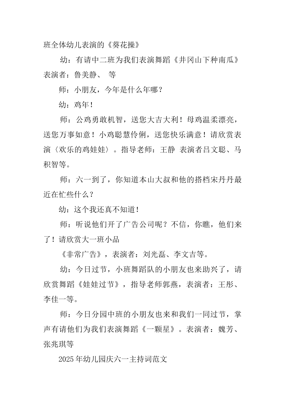 关于幼儿园庆六一的主持词_第3页