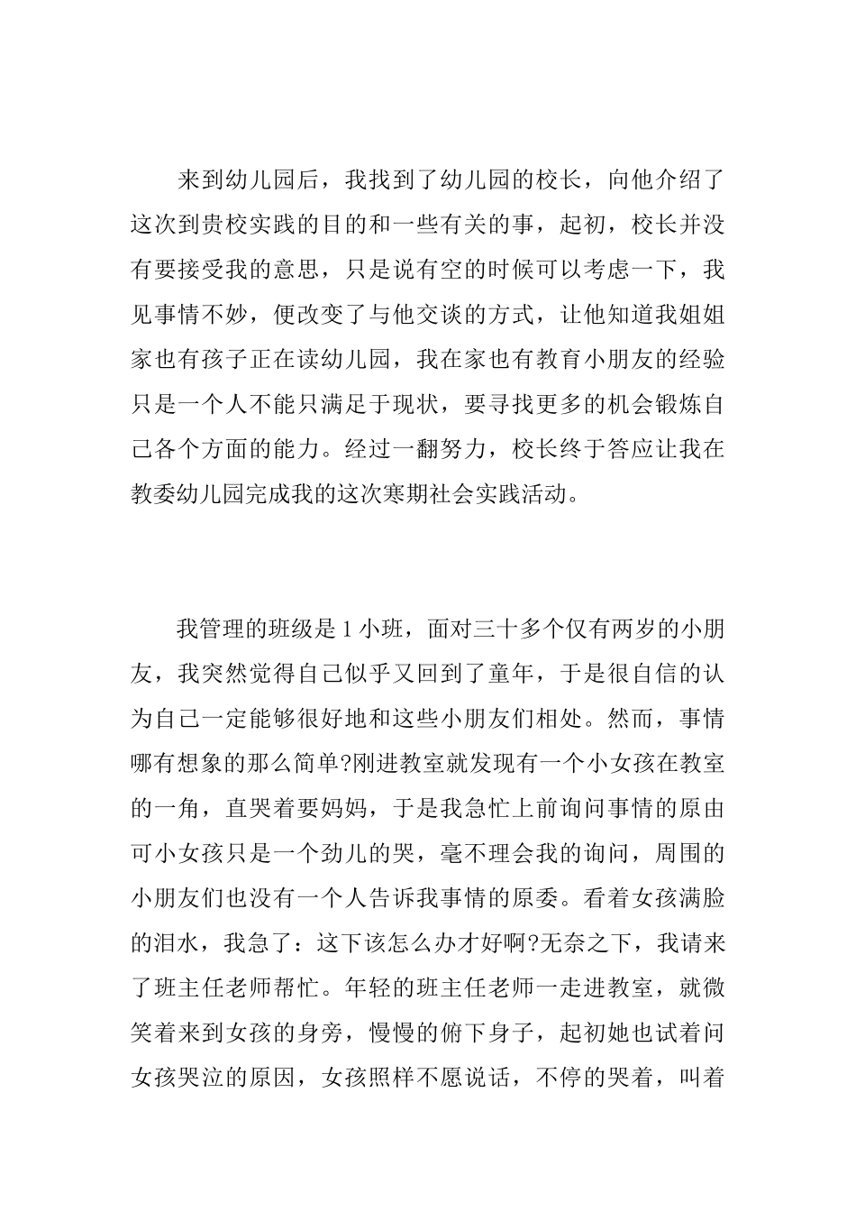 关于幼儿园实践报告范文2000字_第2页