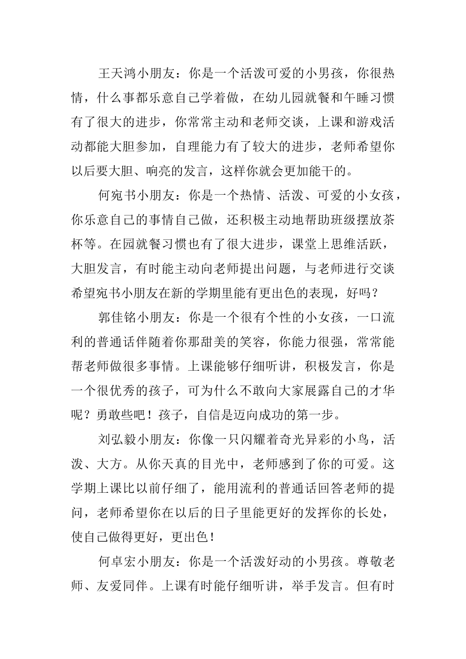 关于幼儿园小班学生评语_第2页