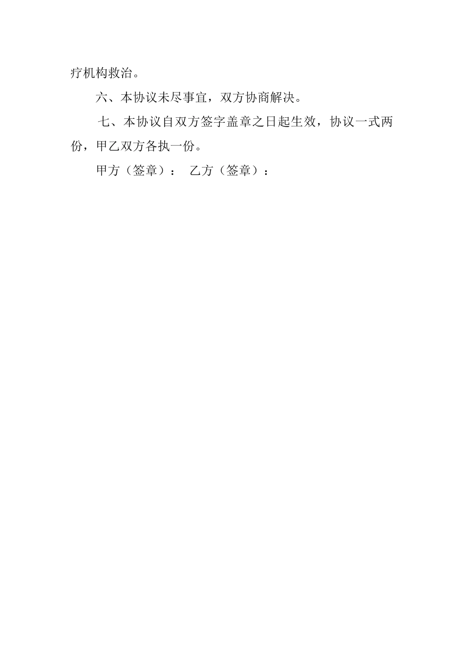 关于幼儿园托管的协议模板_第2页