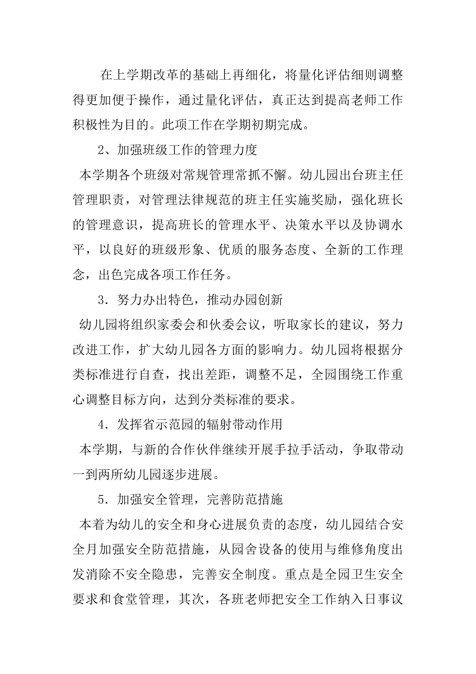 关于幼儿园工作计划集锦5篇_第2页