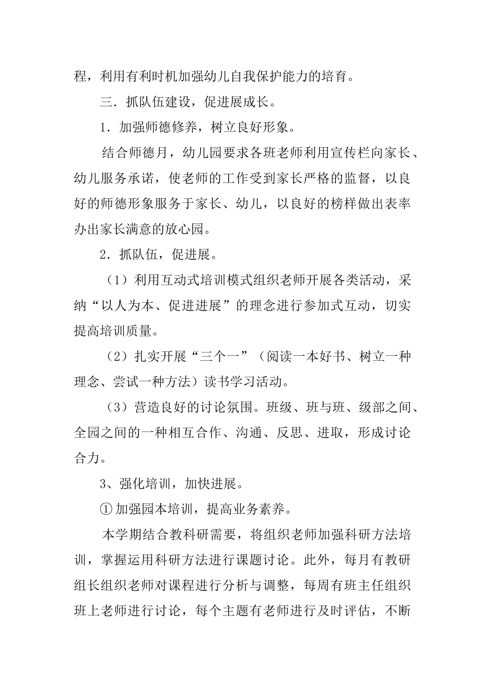 关于幼儿园工作计划集锦5篇_第3页