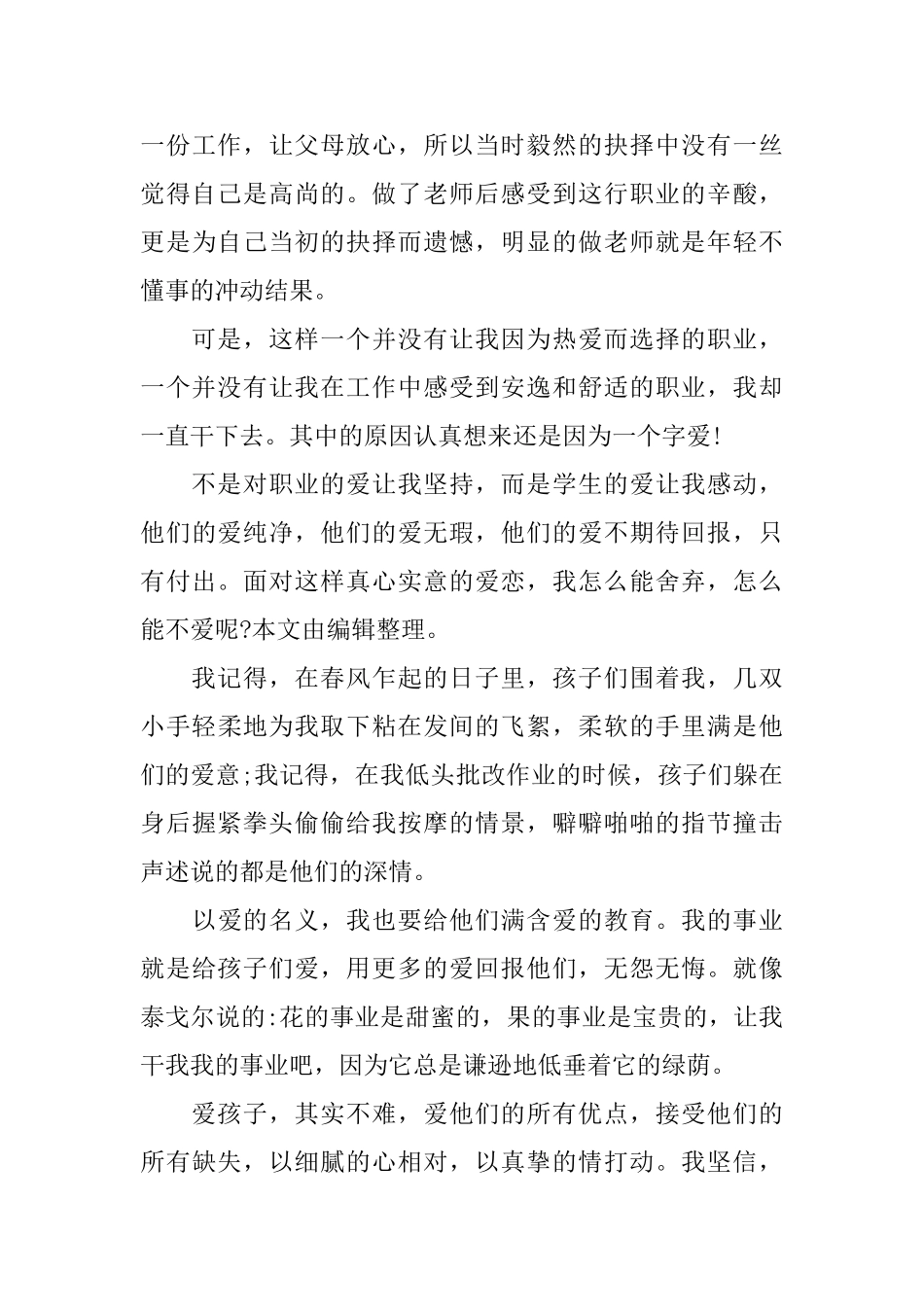 关于幼儿园教师爱岗敬业演讲稿_第3页