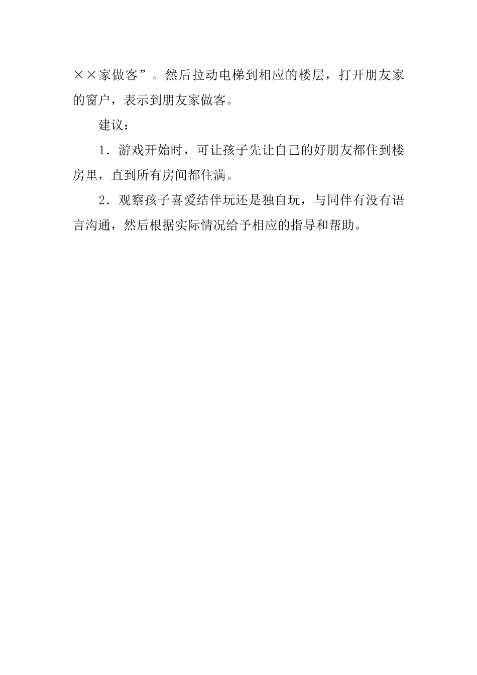 关于幼儿园托班教案：开电梯_第2页