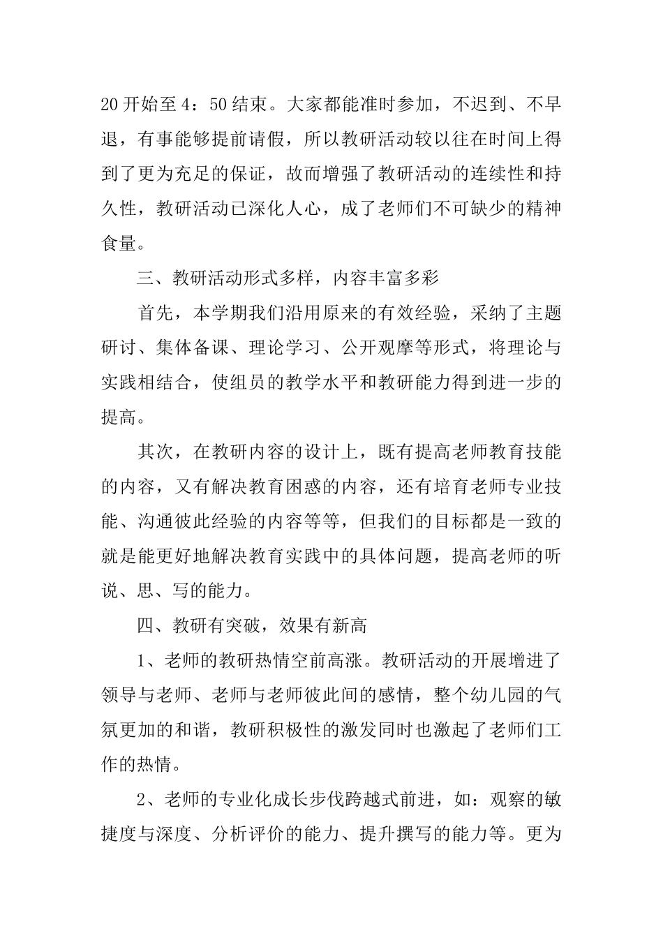 关于幼儿园教研组的工作总结5篇_第2页