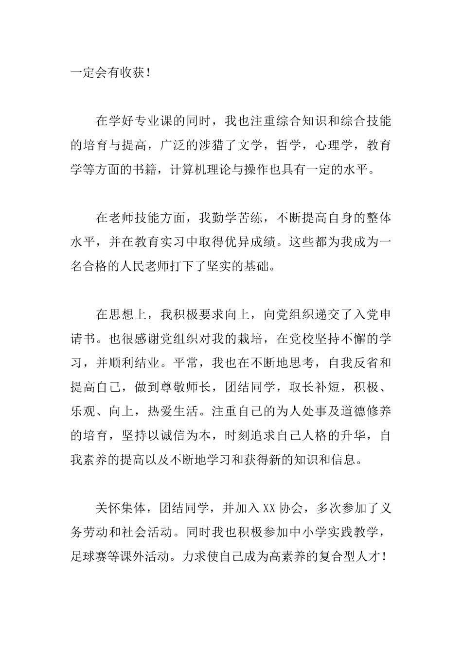 关于幼儿园教师的求职信_第2页