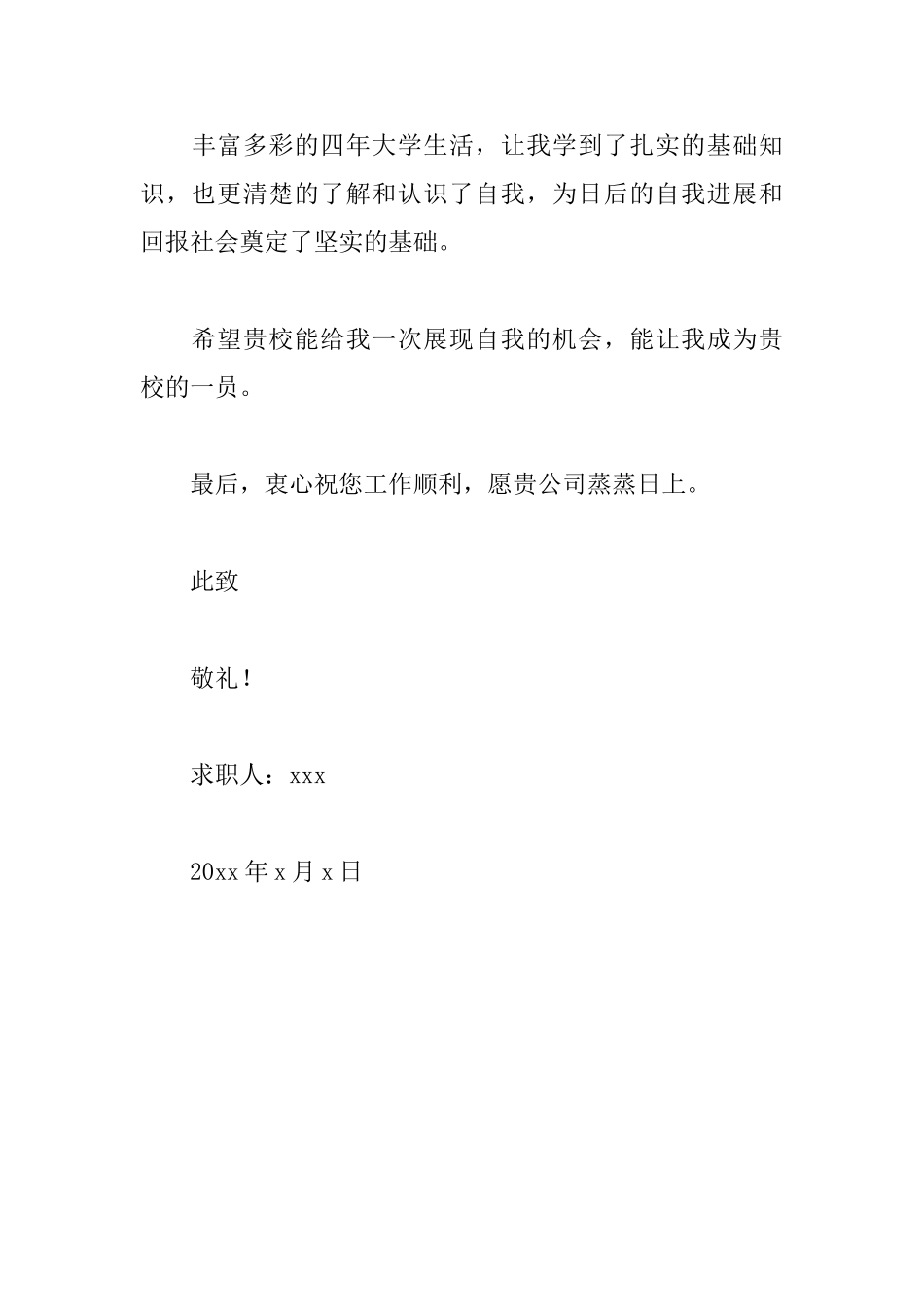 关于幼儿园教师的求职信_第3页