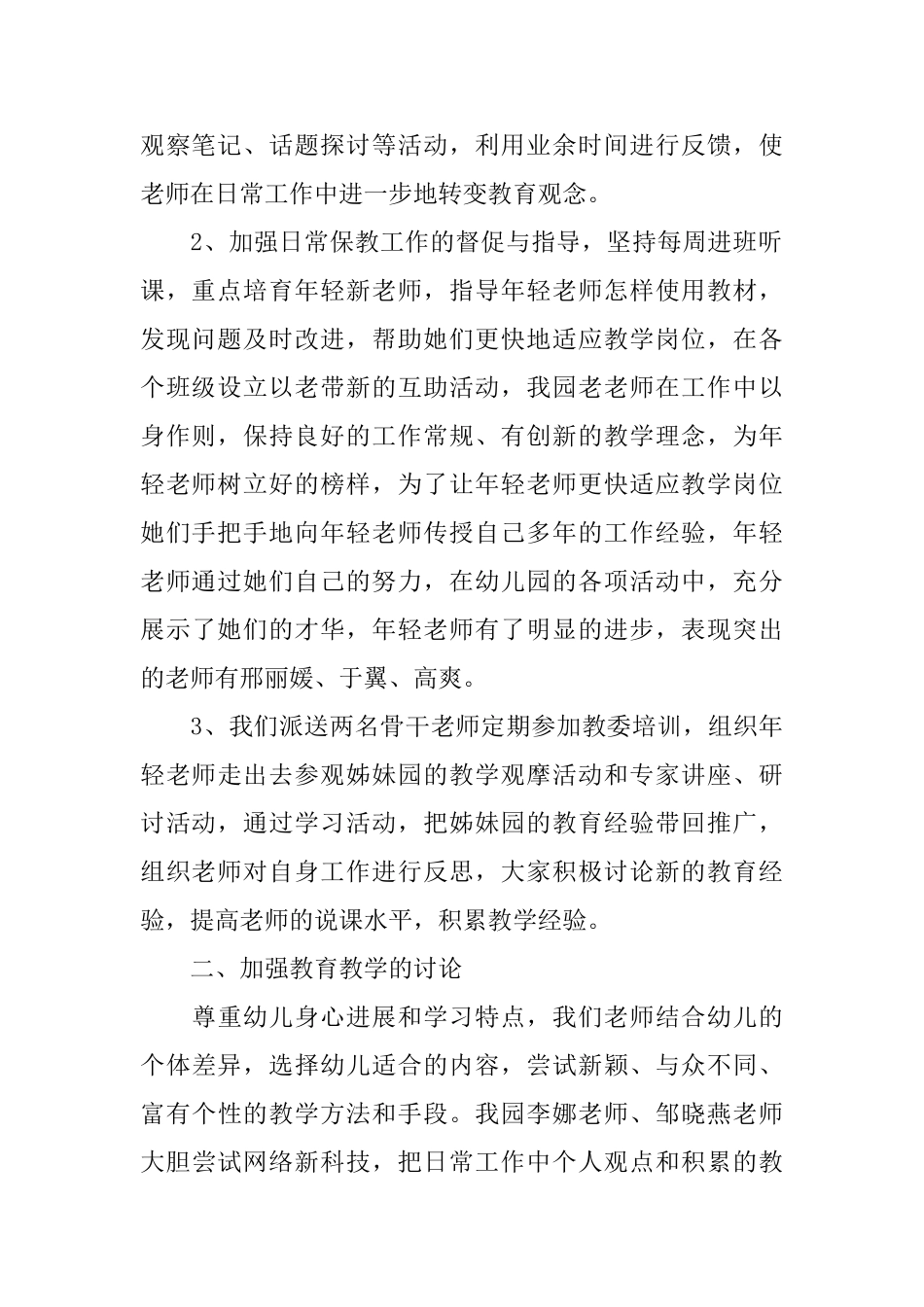 关于幼儿园教研的活动总结_第2页