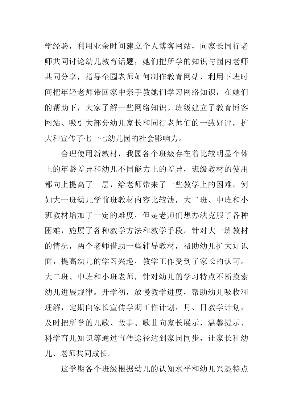 关于幼儿园教研的活动总结_第3页