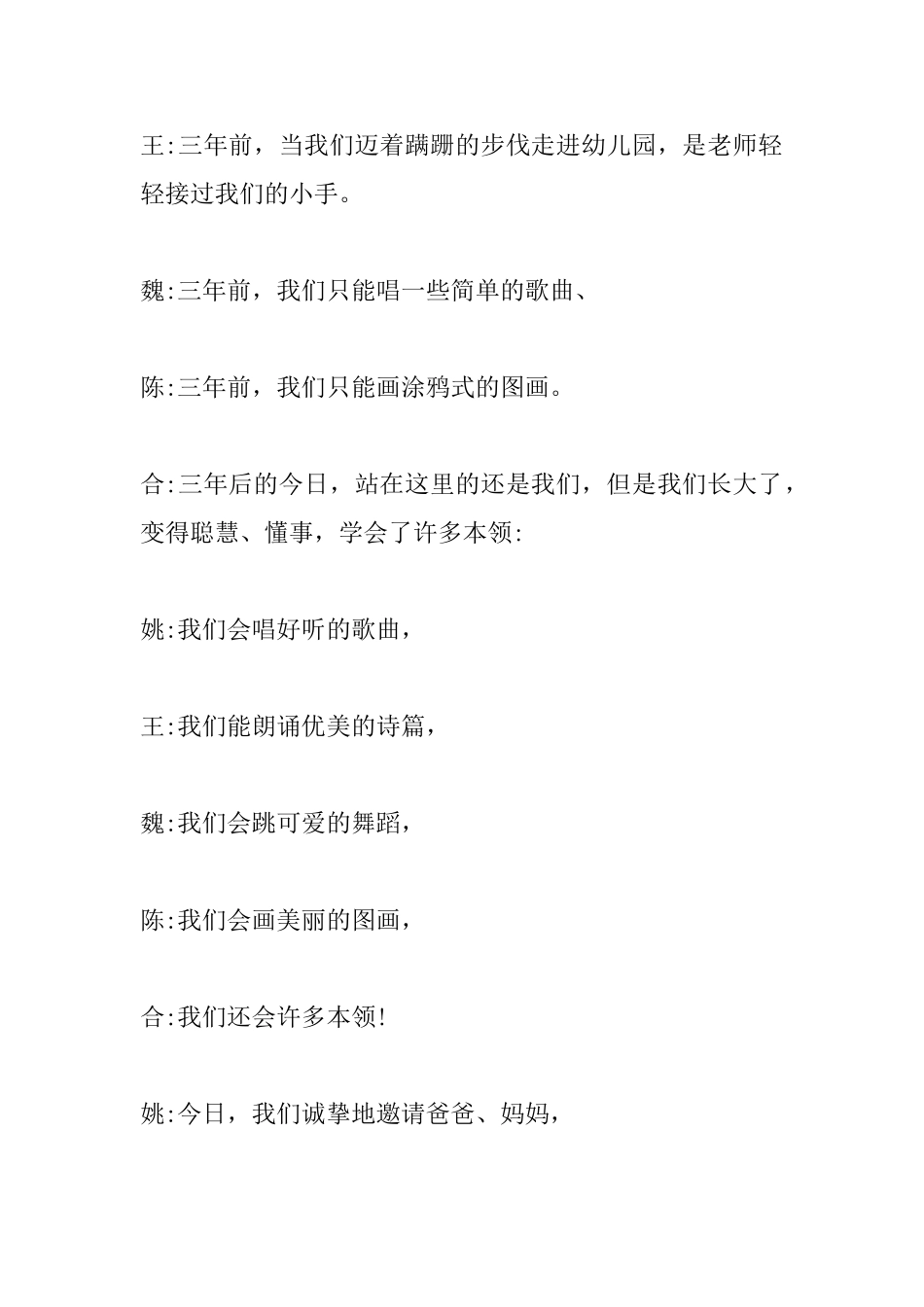 关于幼儿园毕业典礼主持词三人_第2页