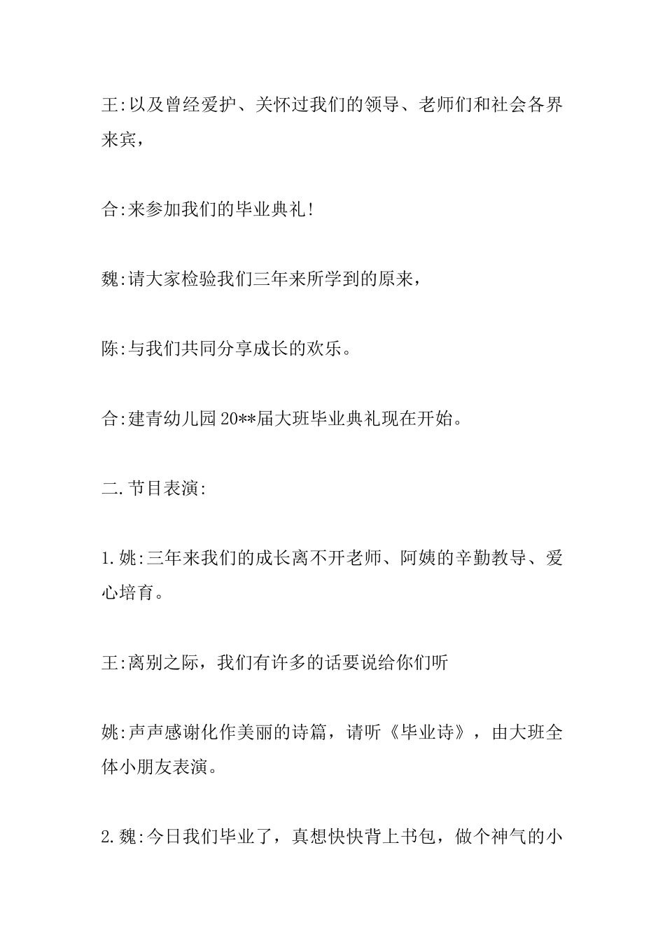 关于幼儿园毕业典礼主持词三人_第3页