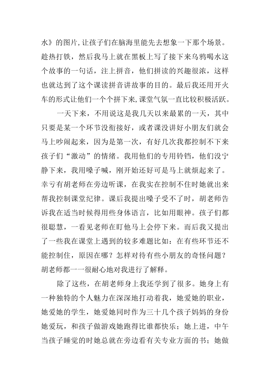 关于幼儿园暑期实践报告_第3页