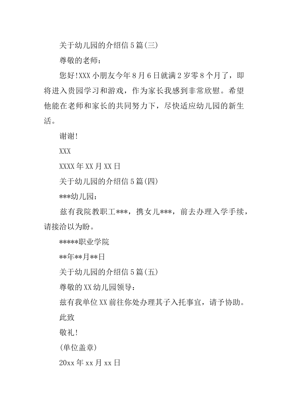 关于幼儿园的介绍信5篇_第2页